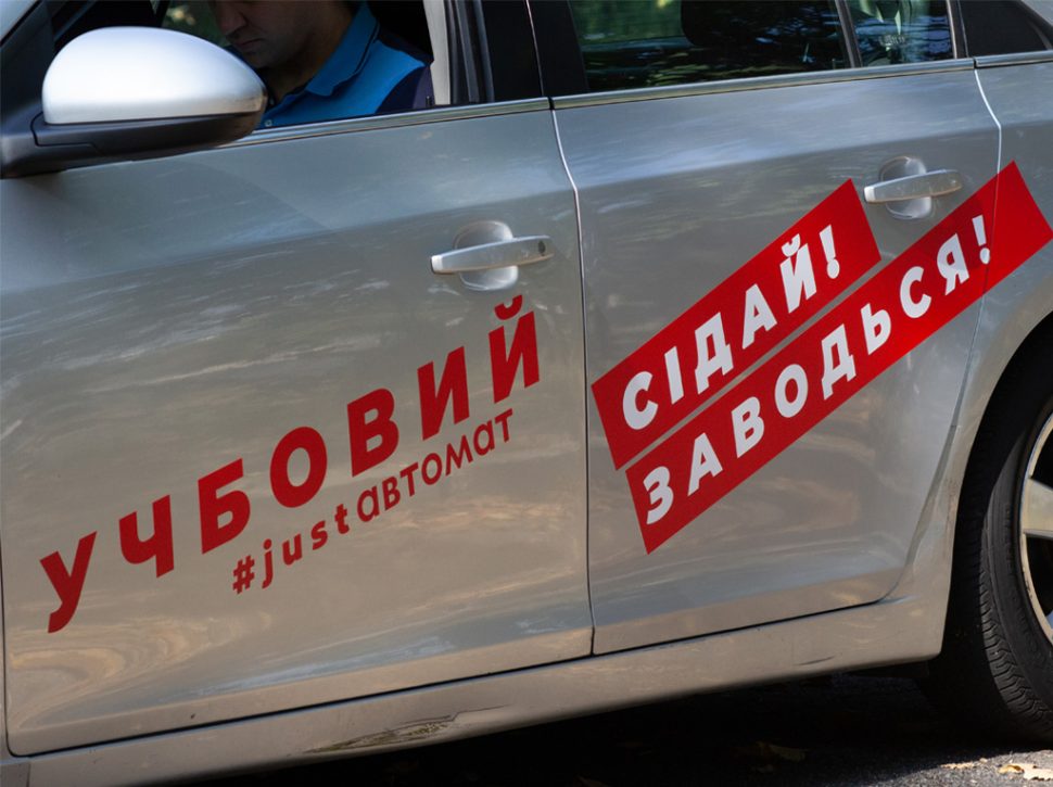 уроки вождения на Позняках